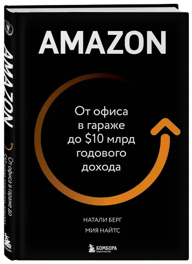 Amazon. От офиса в гараже до 10 млрд годового дохода