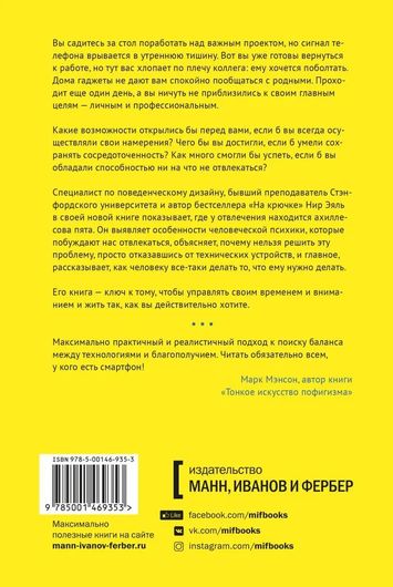 Неотвлекаемые. Как управлять своим вниманием и жизнью