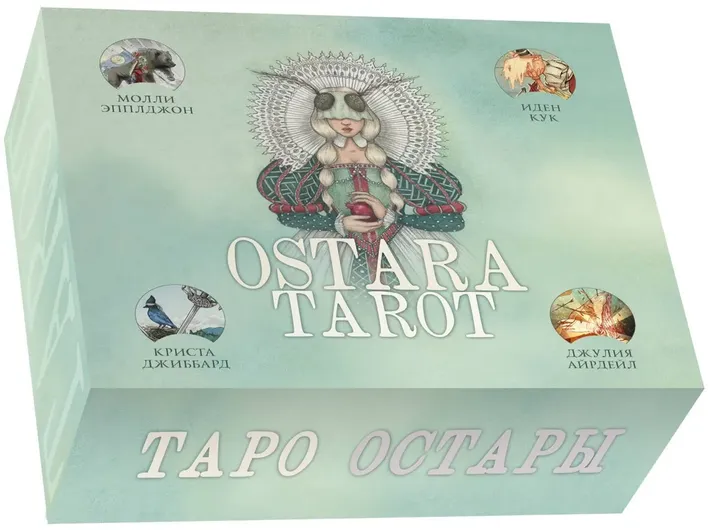 Ostara Tarot. Таро Остары (78 карт и руководство для гадания в подарочном оформлении)