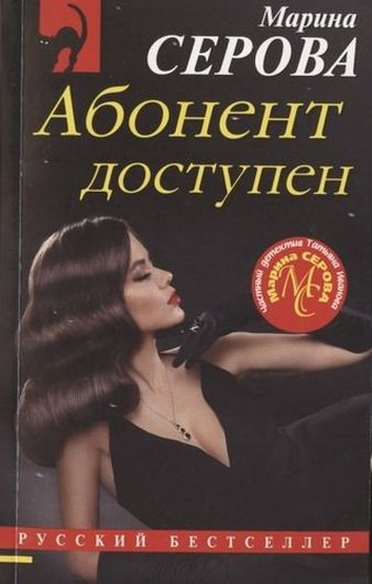 Абонент доступен