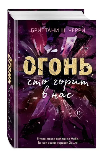 4 стихии любви. Огонь