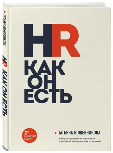 HR как он есть (новое оф.)