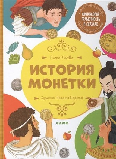 История монетки