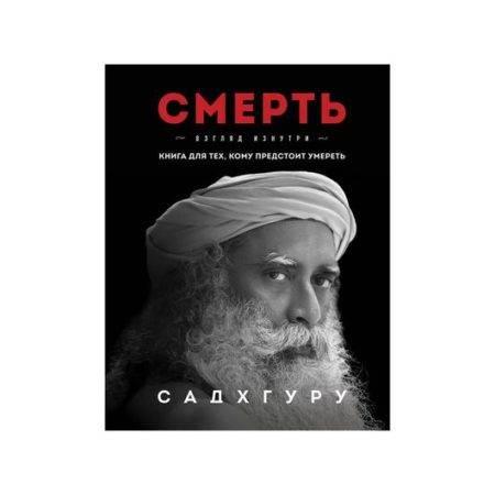 Смерть