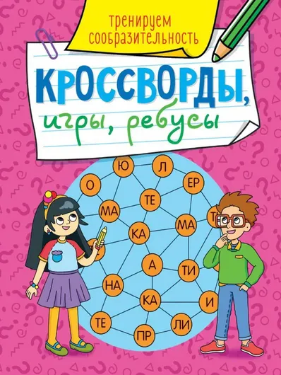 Книга Проф-Пресс Кроссворды