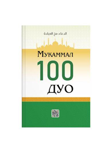 Mukammal 100 duo