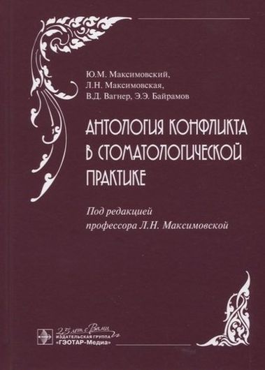 Антология конфликта в стоматологической практике