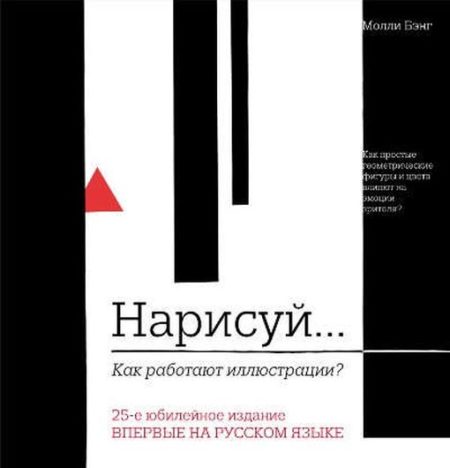 Нарисуй. Как работают иллюстрации