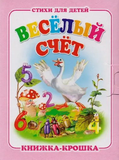 Веселый счет