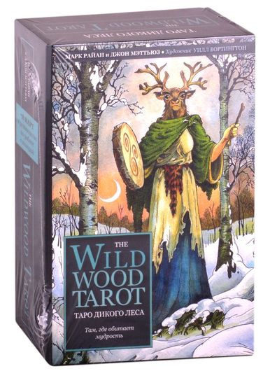 The Wildwood Tarot. Таро Дикого леса