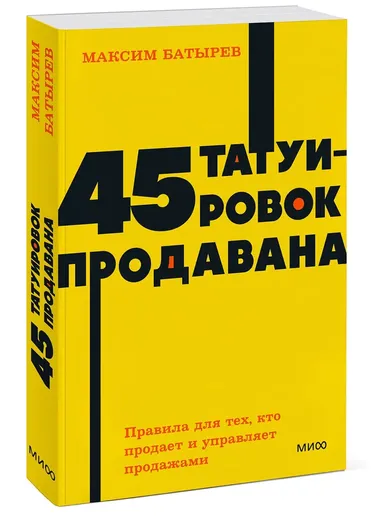 45 татуировок продавана. Правила для тех