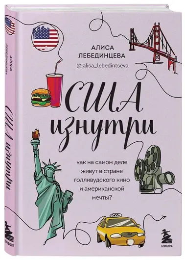 США изнутри. Как на самом деле живут в стране голливудского кино и американской мечты?