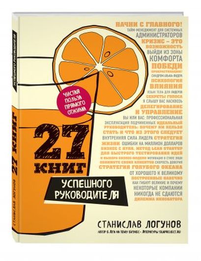 27 книг успешного руководителя