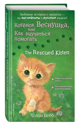 Котенок Веснушка