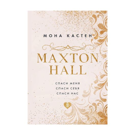 MAXTON HALL. Подарочный комплект