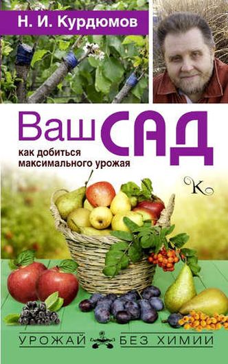 Ваш сад: как добиться максимального урожая