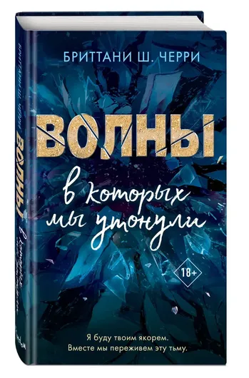 4 стихии любви. Волны