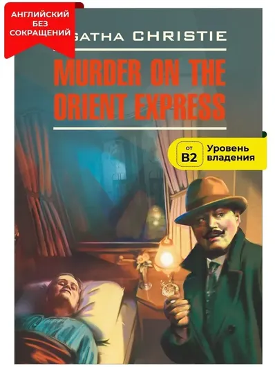 Murder on the Orient Express / Убийство в восточном экспрессе