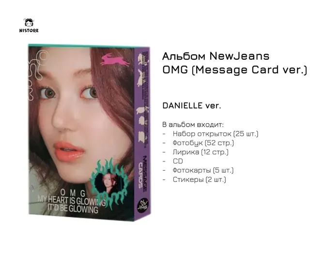 Альбом kpop NewJeans omg Danielle version standard