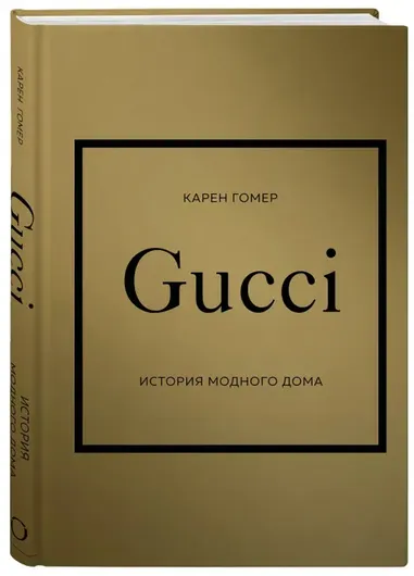 Gucci. История модного дома