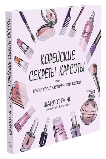 Корейские секреты красоты