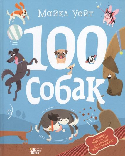 100 собак