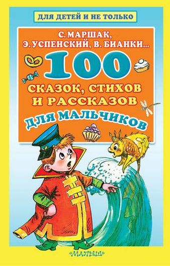 100 сказок