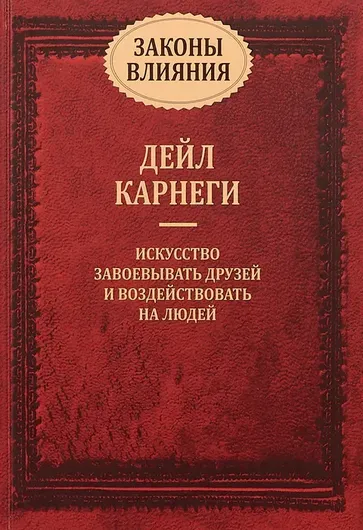 Законы влияния