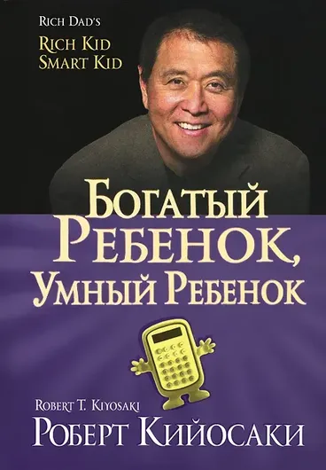 Богатый ребенок