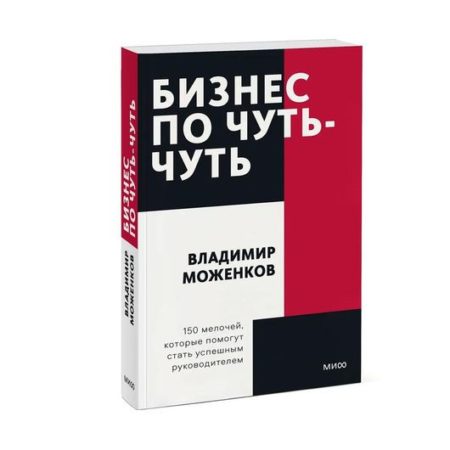 Бизнес по чуть-чуть. Владимир Моженков