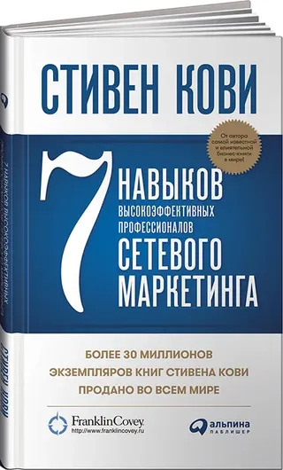 7 навыков высокоэффективных профессионалов сетевого маркетинга