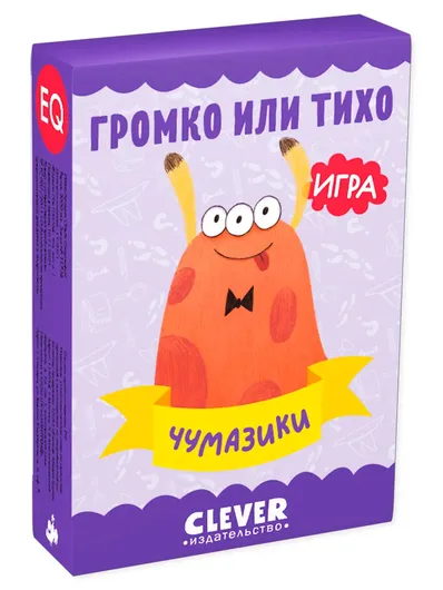 Громко или тихо. Чумазики / Настольные игры для детей