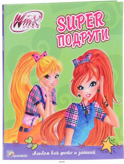 Winx. Альбом для фото и записей. Суперподруги