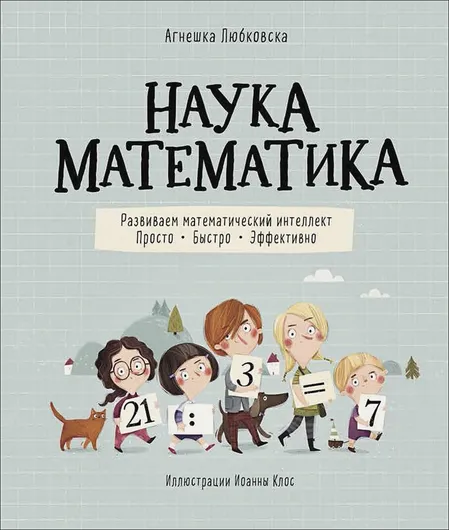 Наука математика