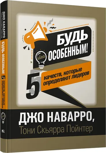 Будь особенным! 5 качеств