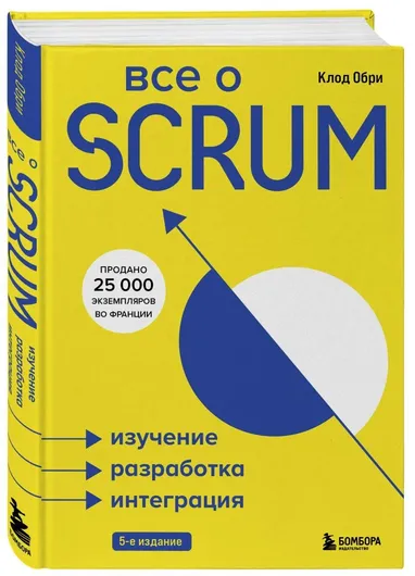 Все о SCRUM. Изучение