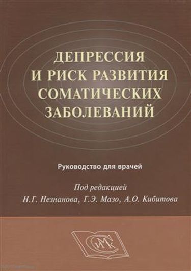 Депрессия и риск развития соматических заболеваний Руководство для врачей