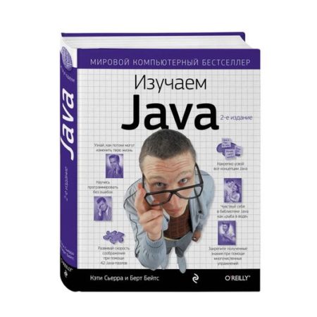 Изучаем Java