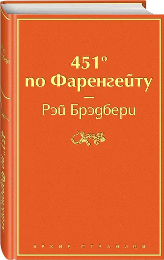 451'' по Фаренгейту / Fahrenheit 451 (451'' по Фаренгейту)