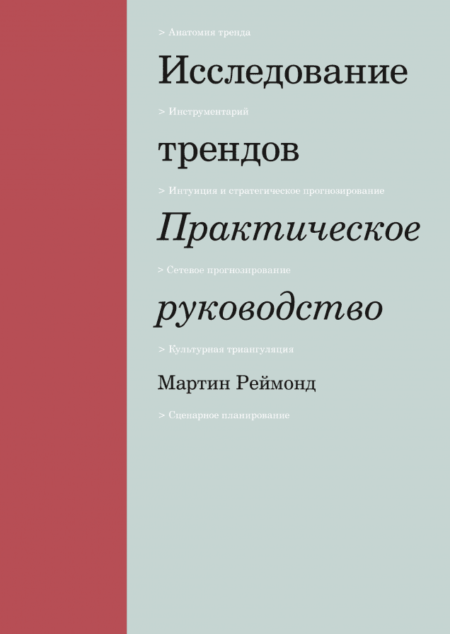 Исследование трендов