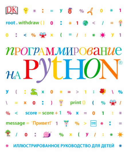 Программирование на Python