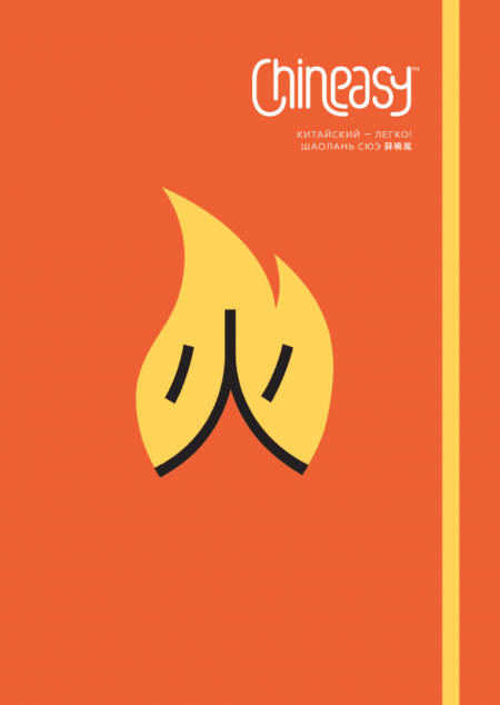 Chineasy