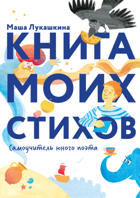 Книга моих стихов