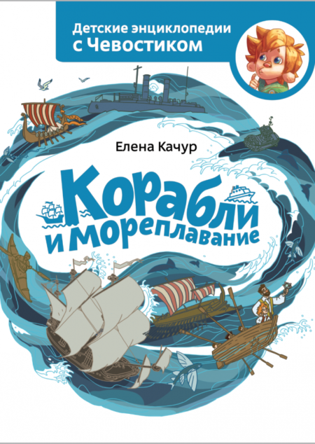 Корабли и мореплавание