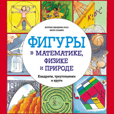 Фигуры в математике