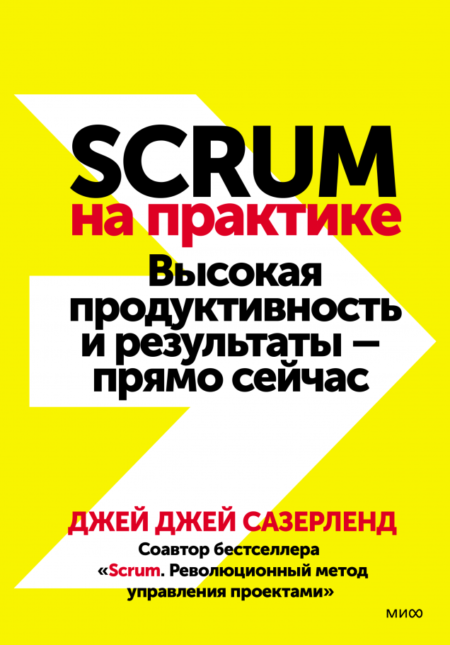 Scrum на практике