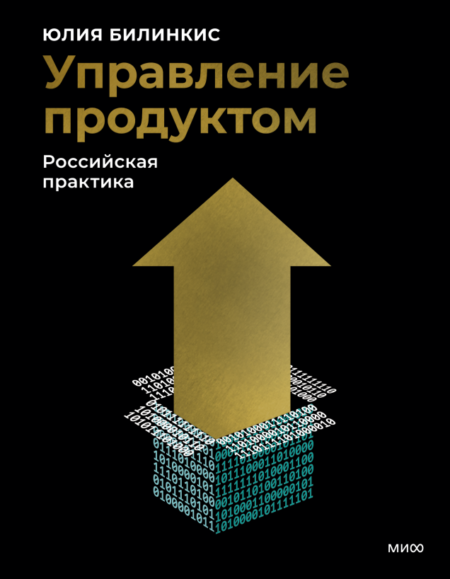 Управление продуктом: российская практика