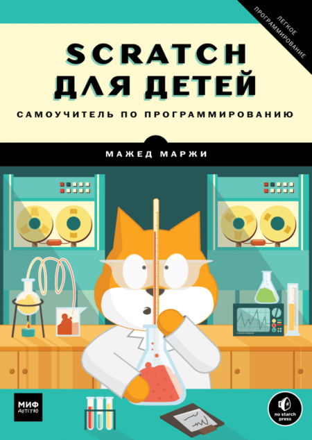 Scratch для детей