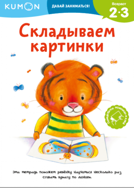 Kumon. Складываем картинки