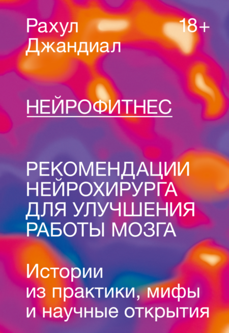 Нейрофитнес